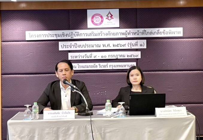 กรมบังคับคดี จัดโครงการประชุมเชิงปฏิบัติการเสริมสร้างศักยภาพผู้ทำหน้าที่ไกล่เกลี่ยข้อพิพาท ประจำปีงบประมาณ พ.ศ. 2569 (รุ่นที่ 1) เป็นวันที่ 2